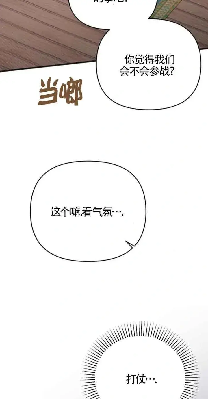 《我心爱的压迫者》第31话图63