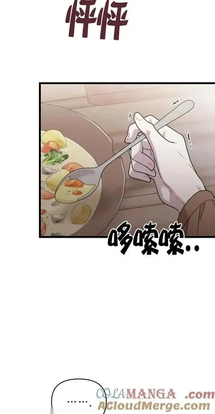 《我心爱的压迫者》第31话图65