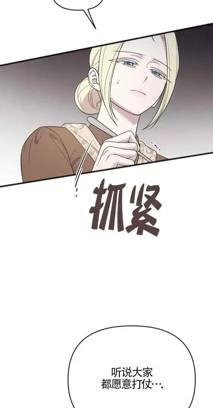 《我心爱的压迫者》第31话图66