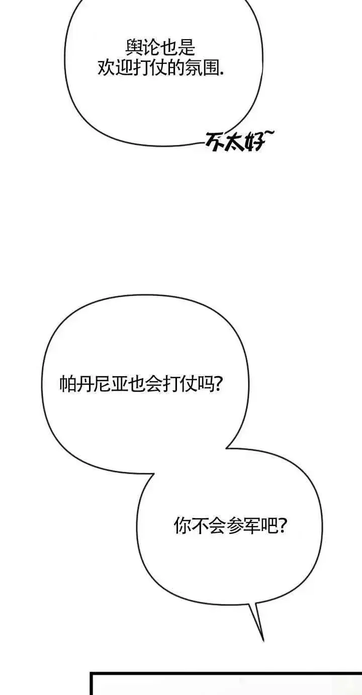 《我心爱的压迫者》第31话图68
