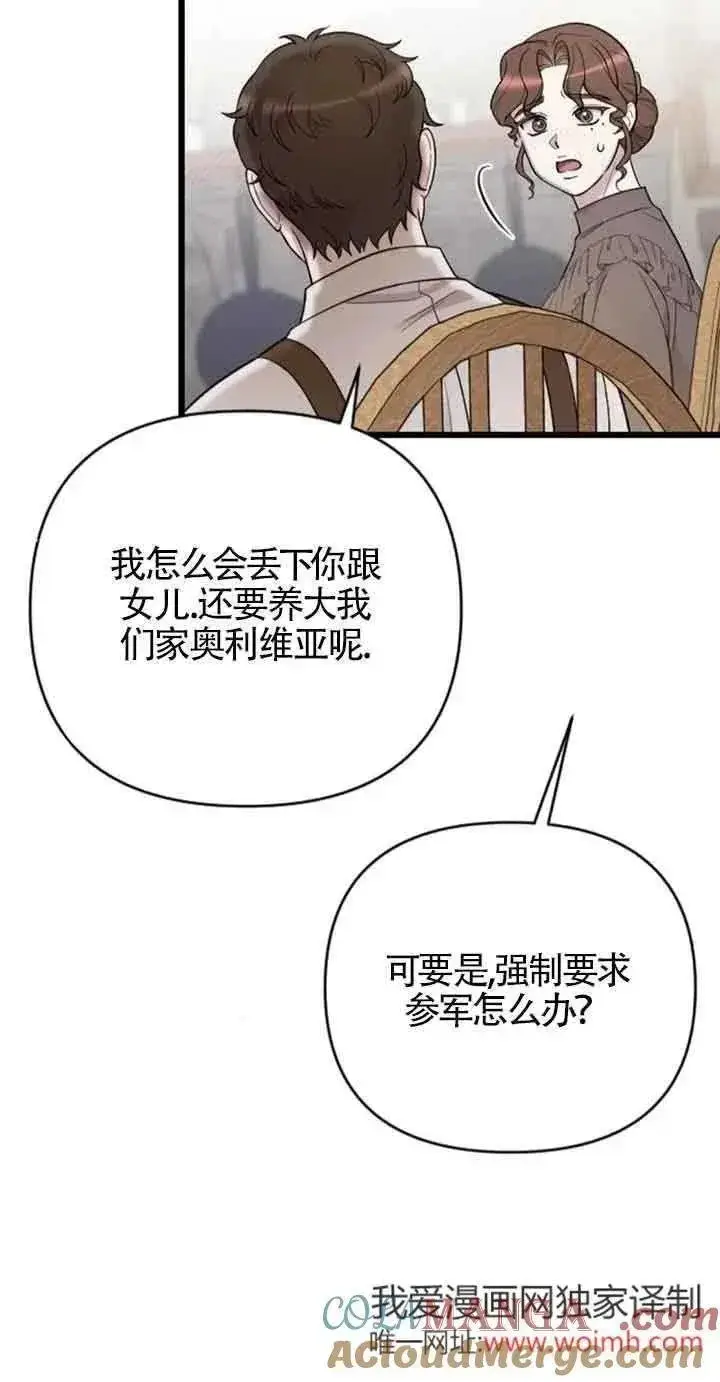 《我心爱的压迫者》第31话图69