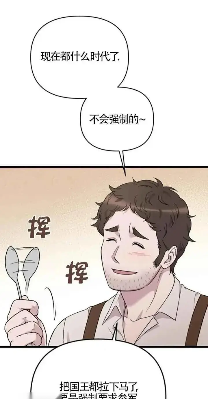 《我心爱的压迫者》第31话图70