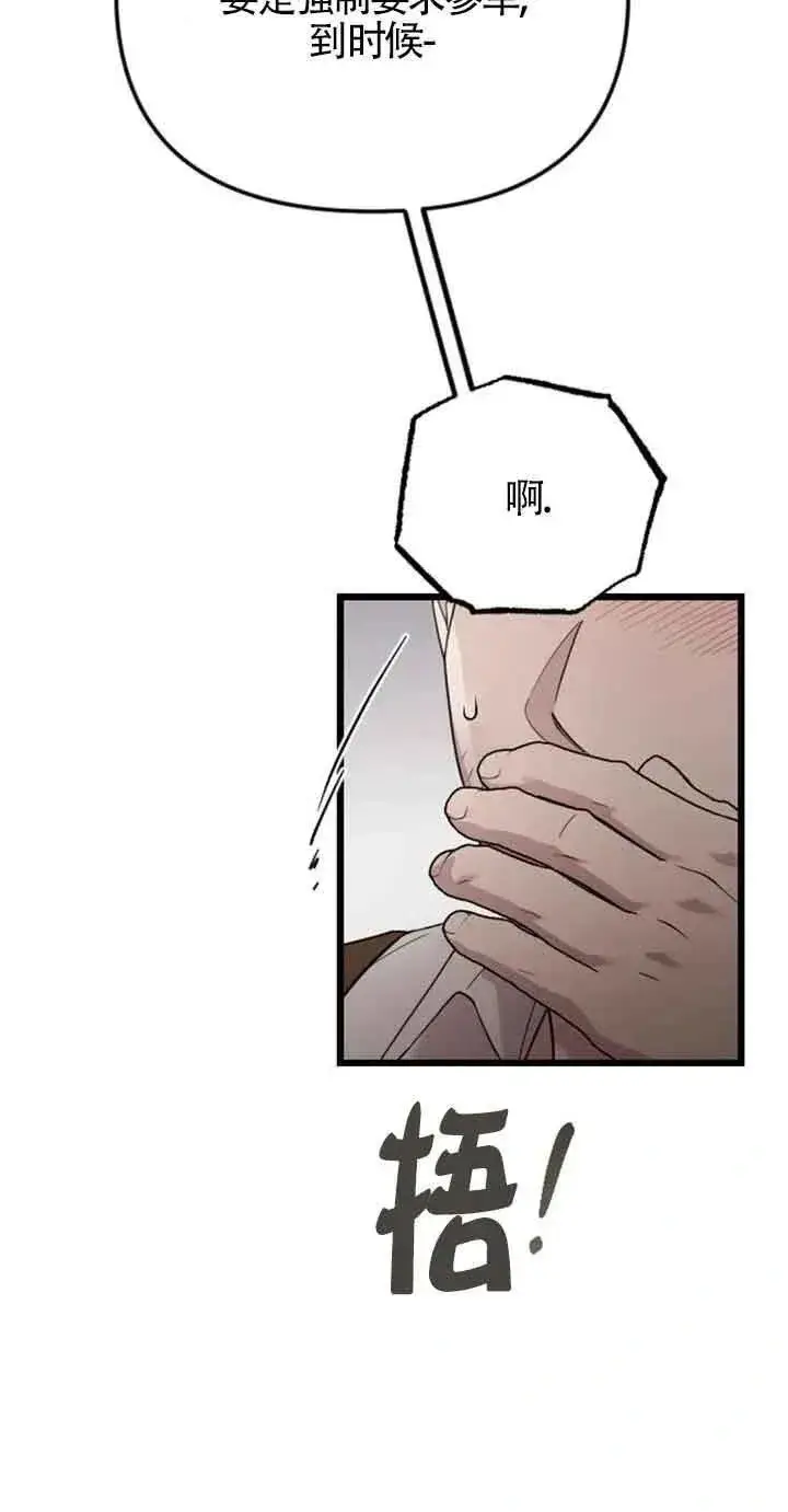 《我心爱的压迫者》第31话图71