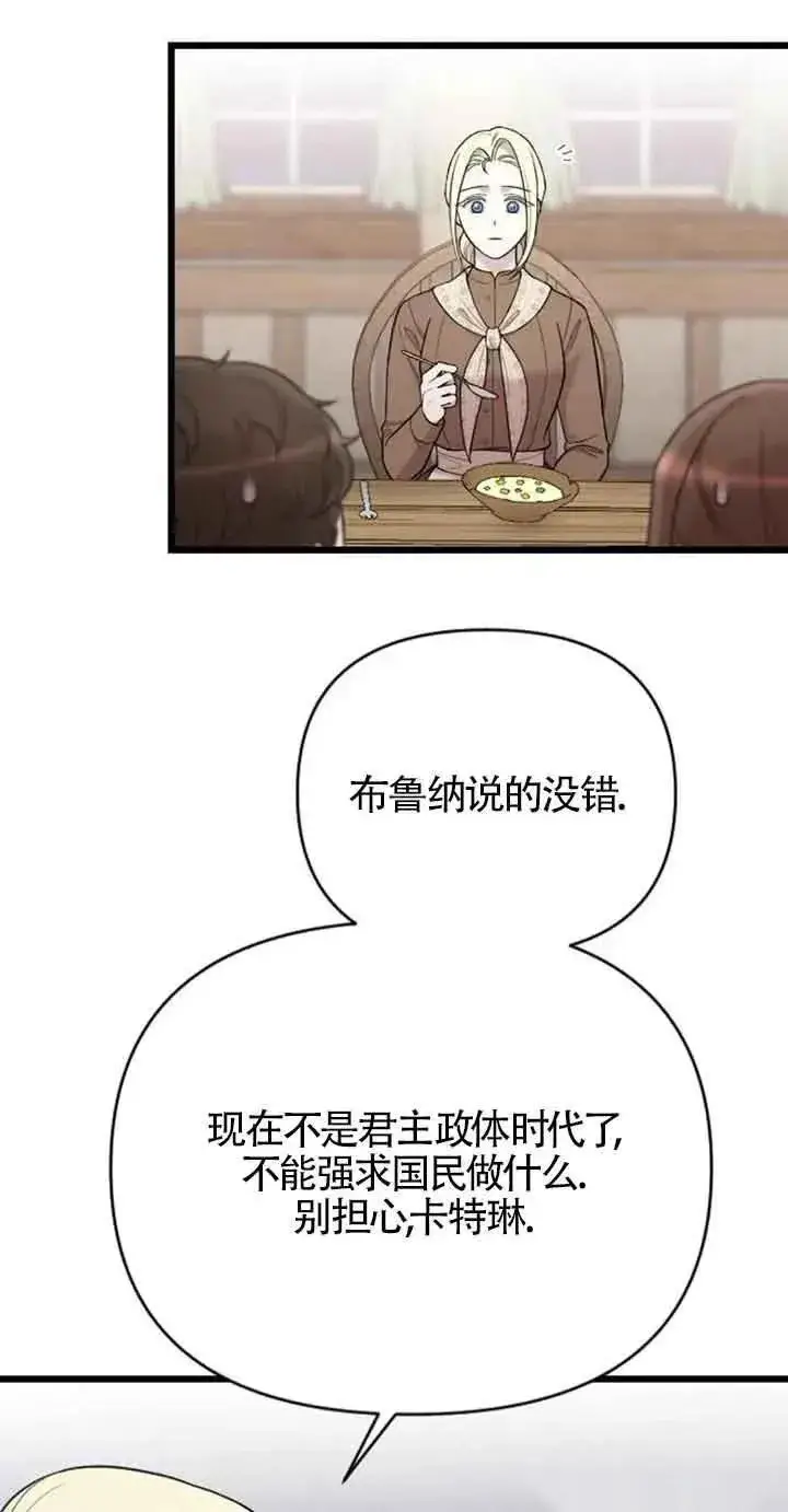《我心爱的压迫者》第31话图72