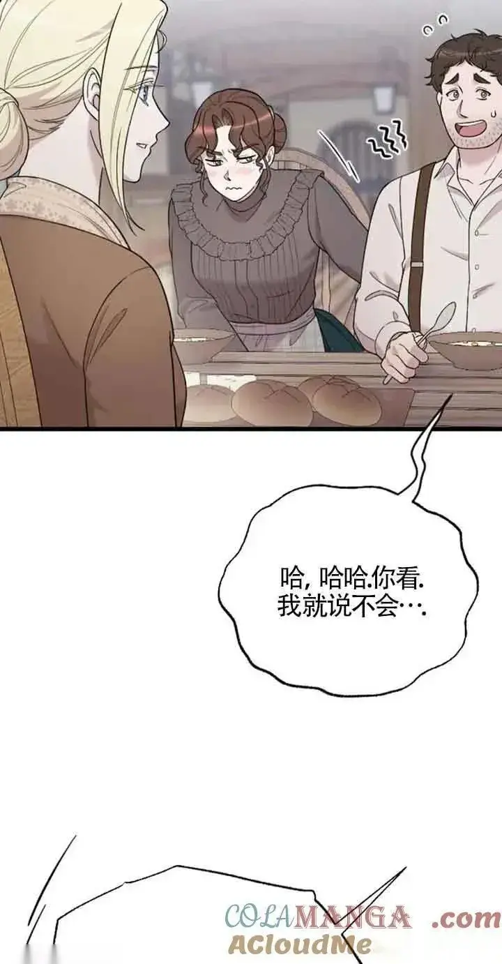 《我心爱的压迫者》第31话图73