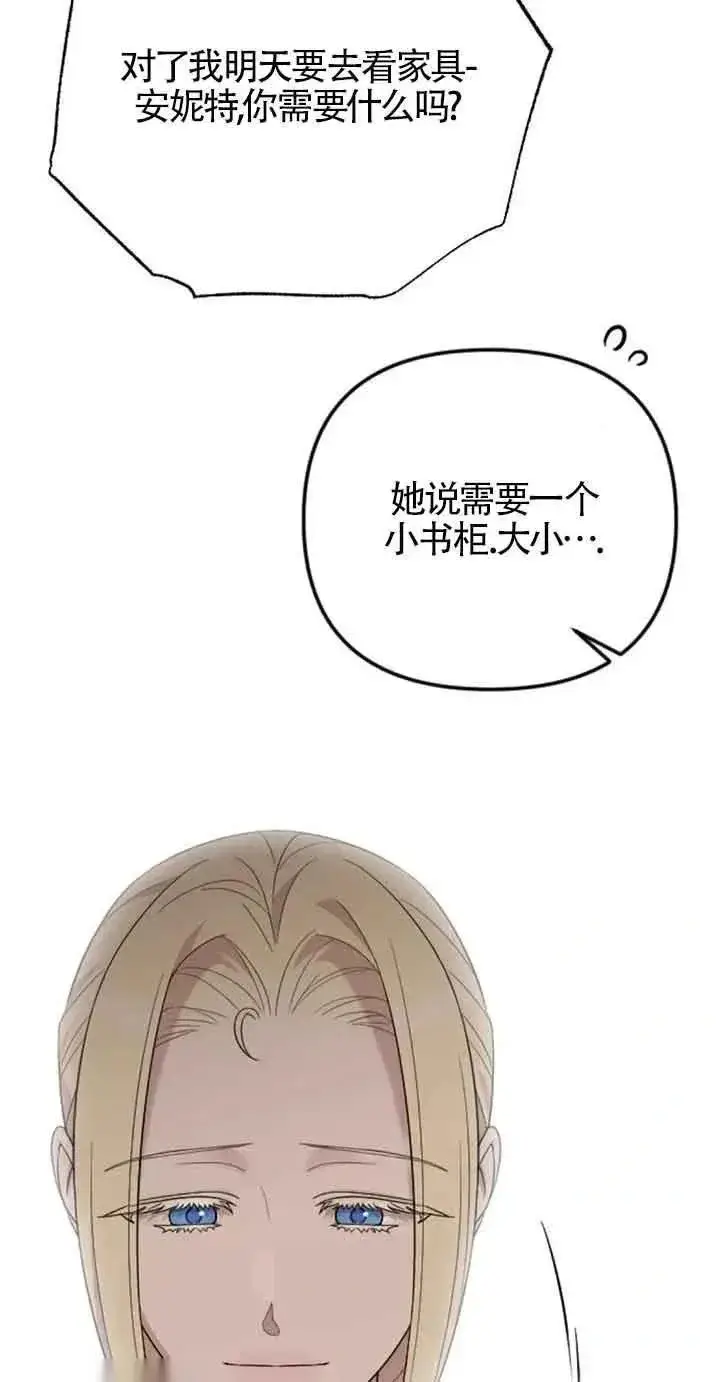 《我心爱的压迫者》第31话图74