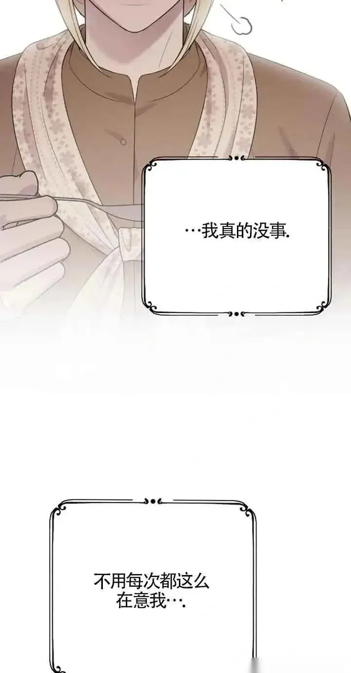 《我心爱的压迫者》第31话图75