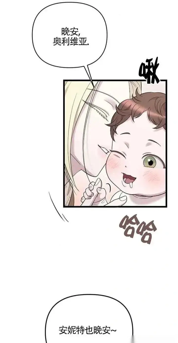 《我心爱的压迫者》第31话图78
