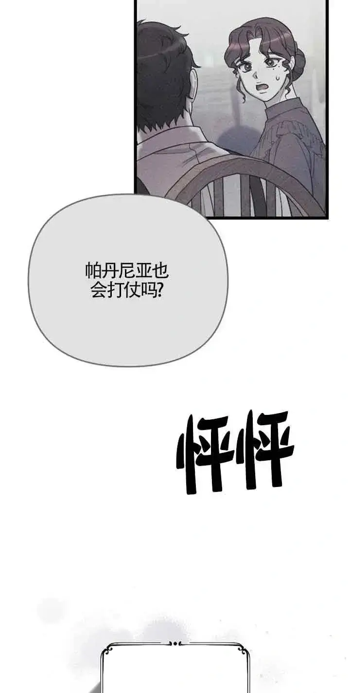 《我心爱的压迫者》第31话图84