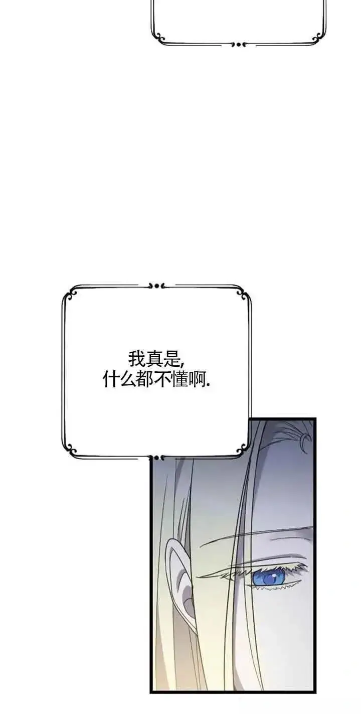 《我心爱的压迫者》第31话图86