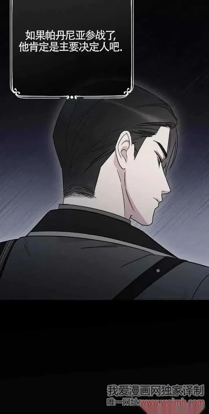 《我心爱的压迫者》第31话图91