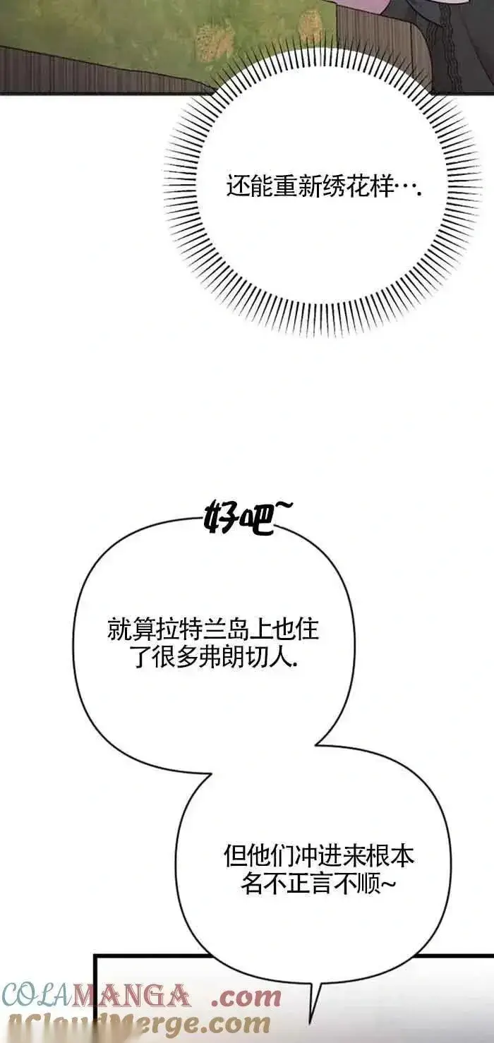 《我心爱的压迫者》第32话图17