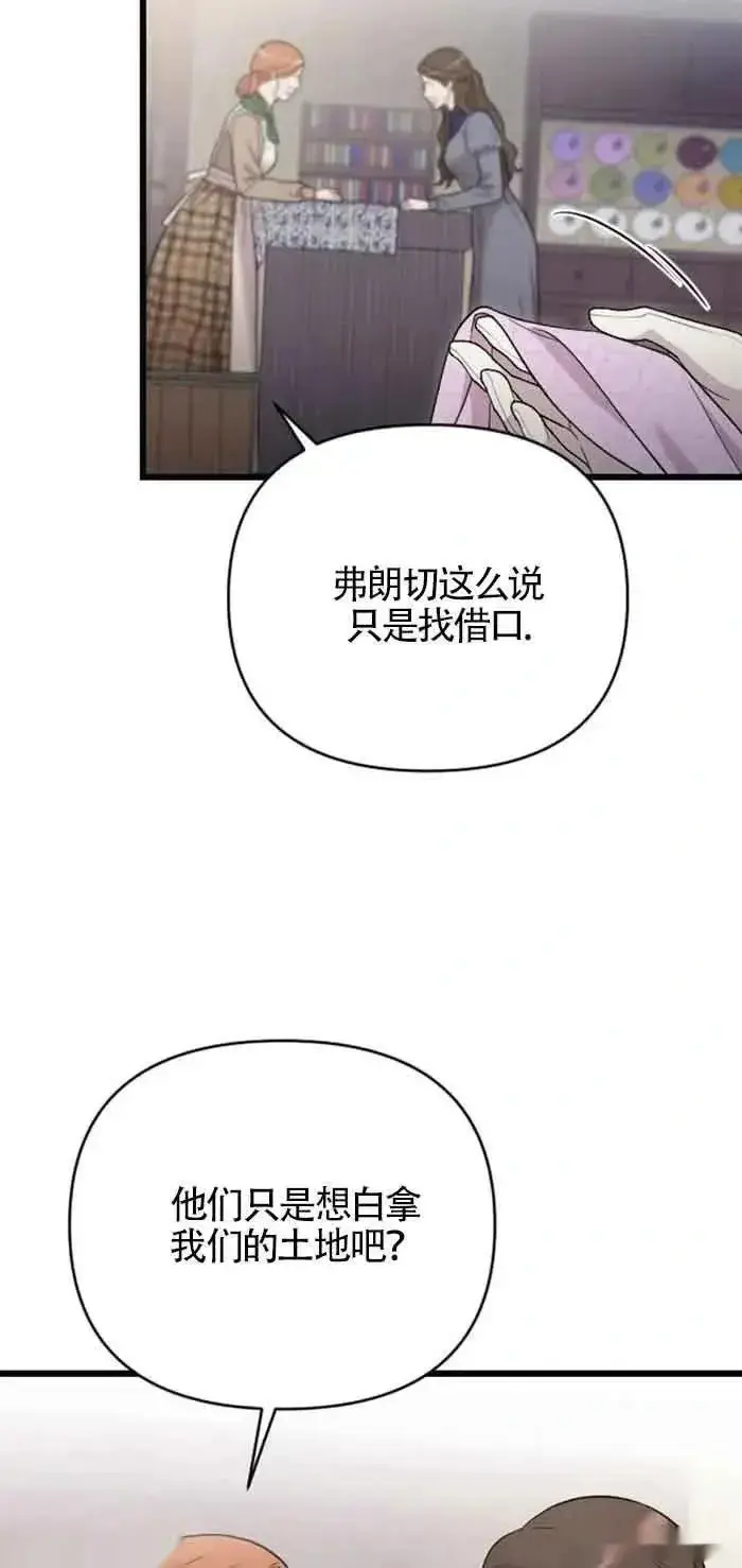 《我心爱的压迫者》第32话图18
