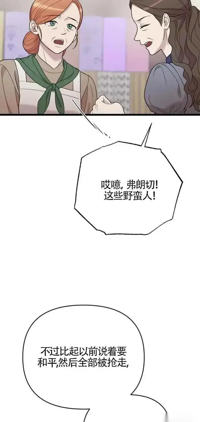 《我心爱的压迫者》第32话图19