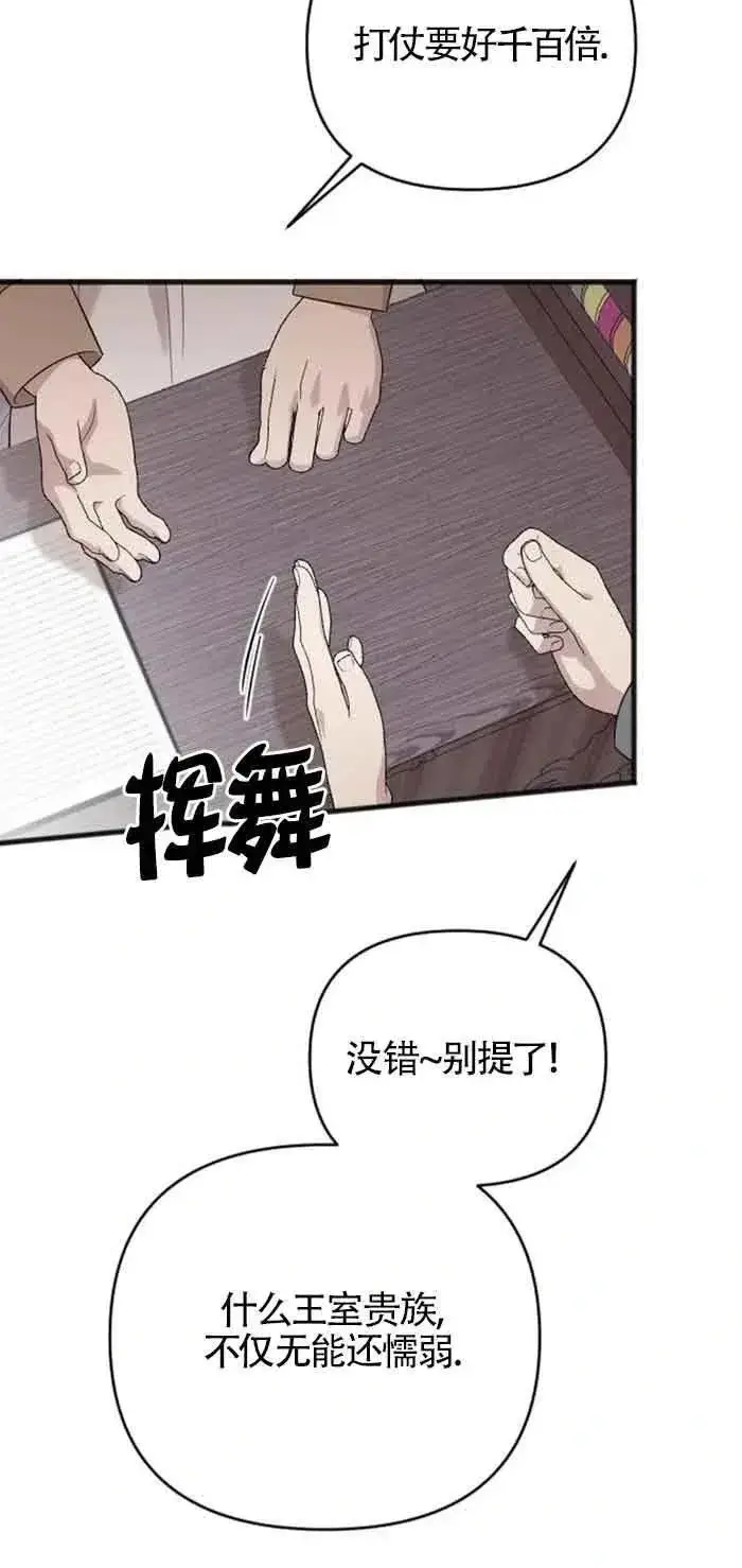 《我心爱的压迫者》第32话图20