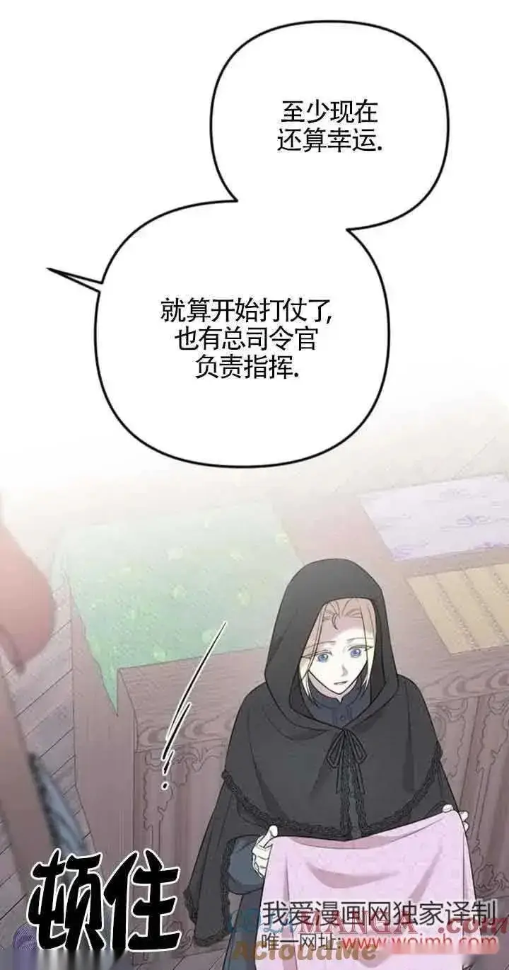 《我心爱的压迫者》第32话图21