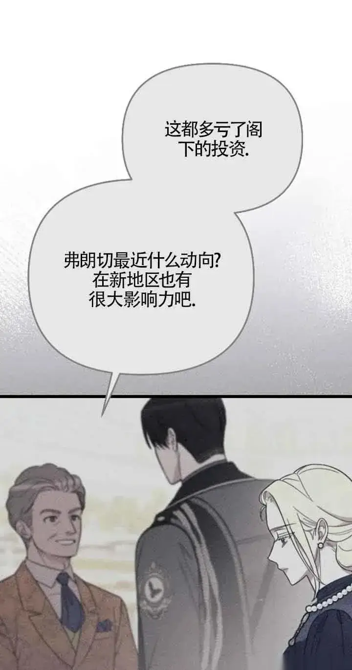 《我心爱的压迫者》第32话图24