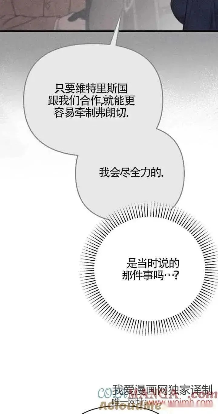 《我心爱的压迫者》第32话图25