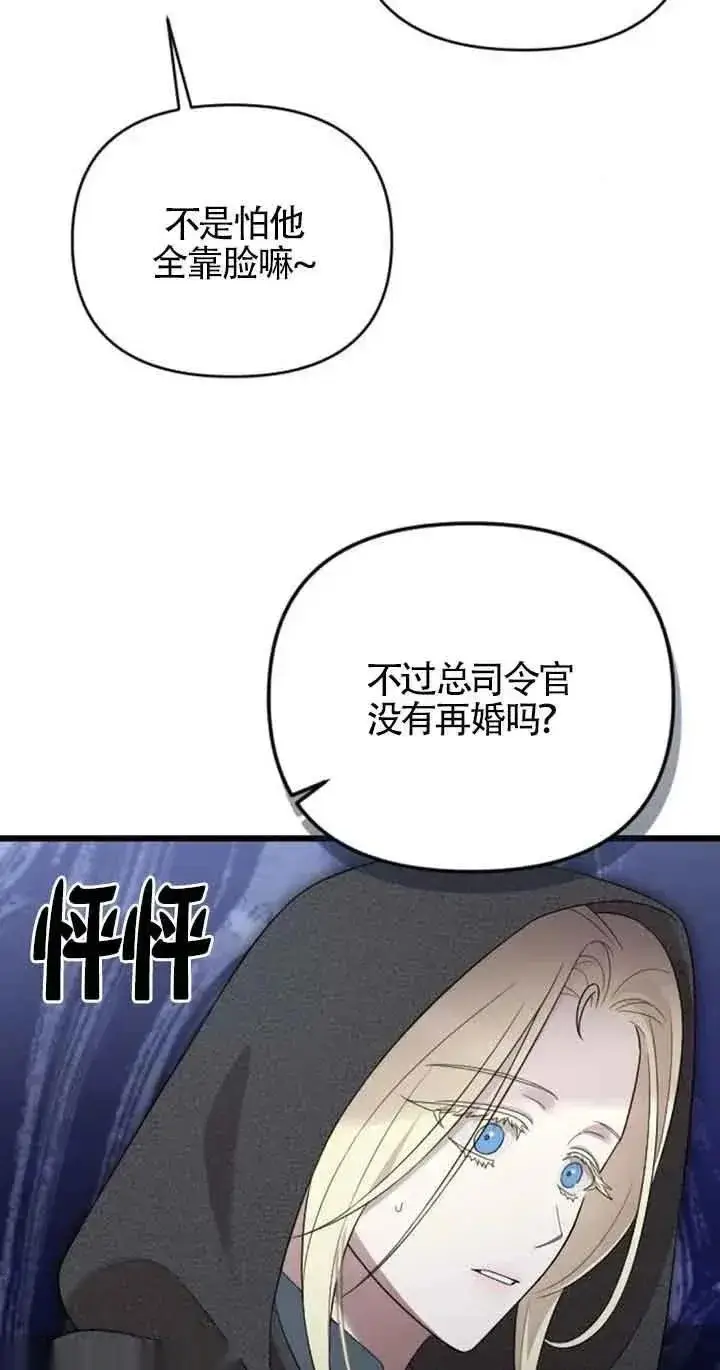 《我心爱的压迫者》第32话图27