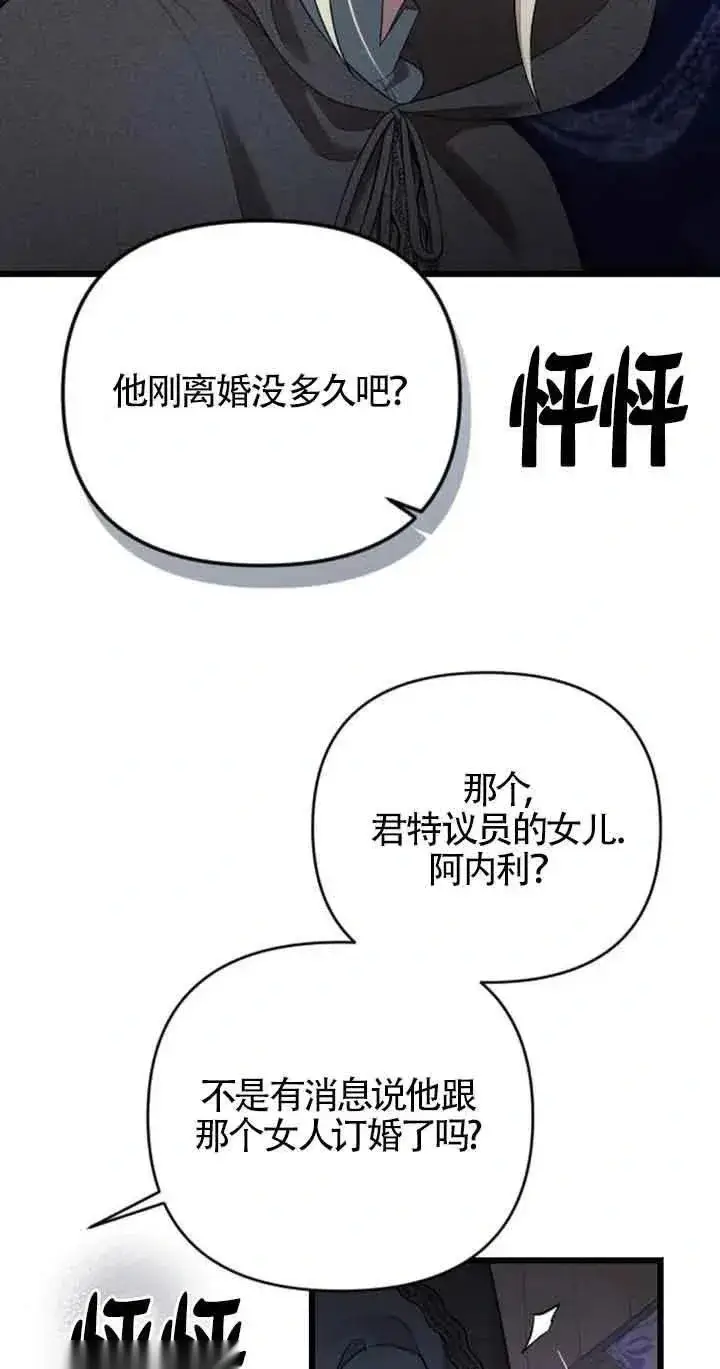 《我心爱的压迫者》第32话图28
