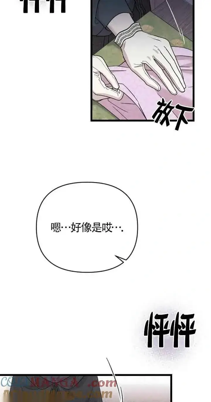 《我心爱的压迫者》第32话图29