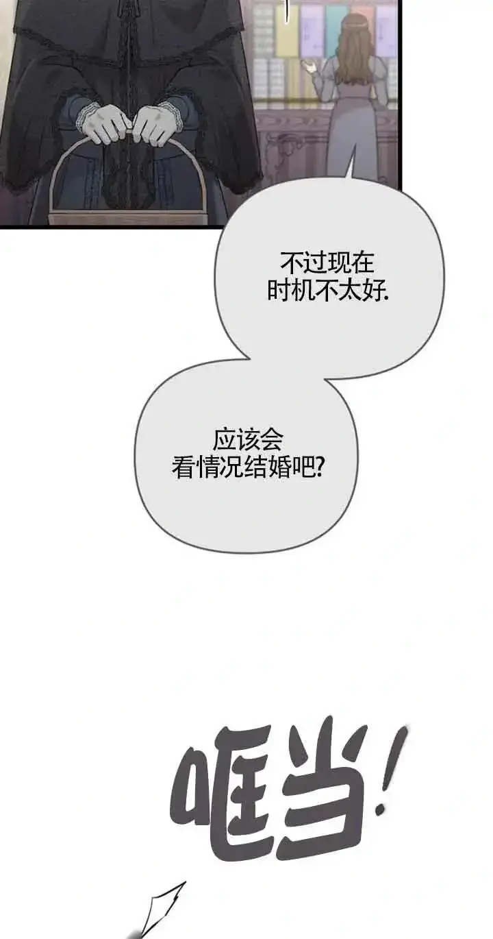 《我心爱的压迫者》第32话图30