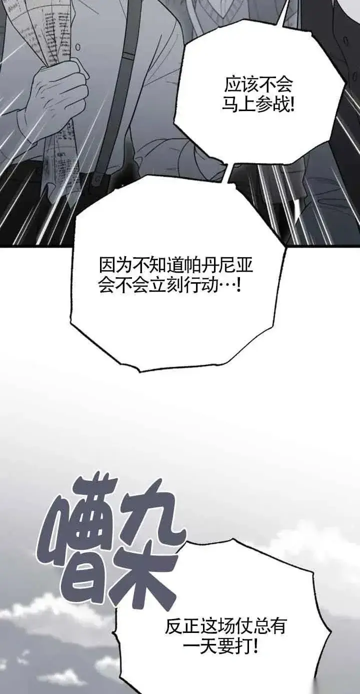 《我心爱的压迫者》第32话图43