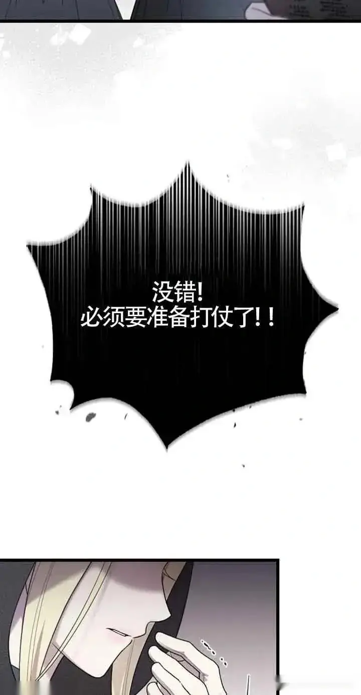 《我心爱的压迫者》第32话图46