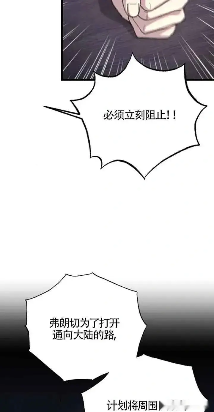 《我心爱的压迫者》第32话图50