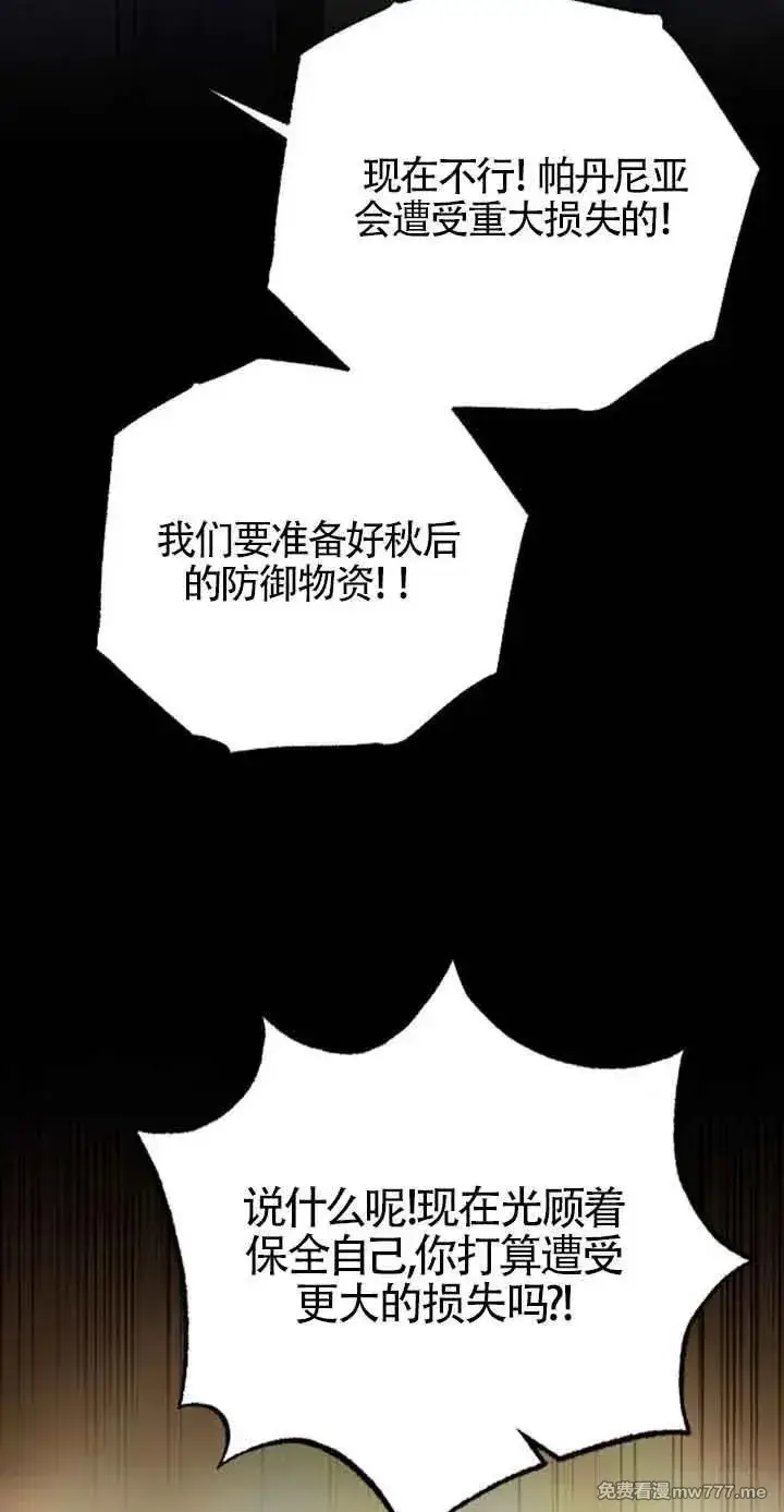 《我心爱的压迫者》第32话图52