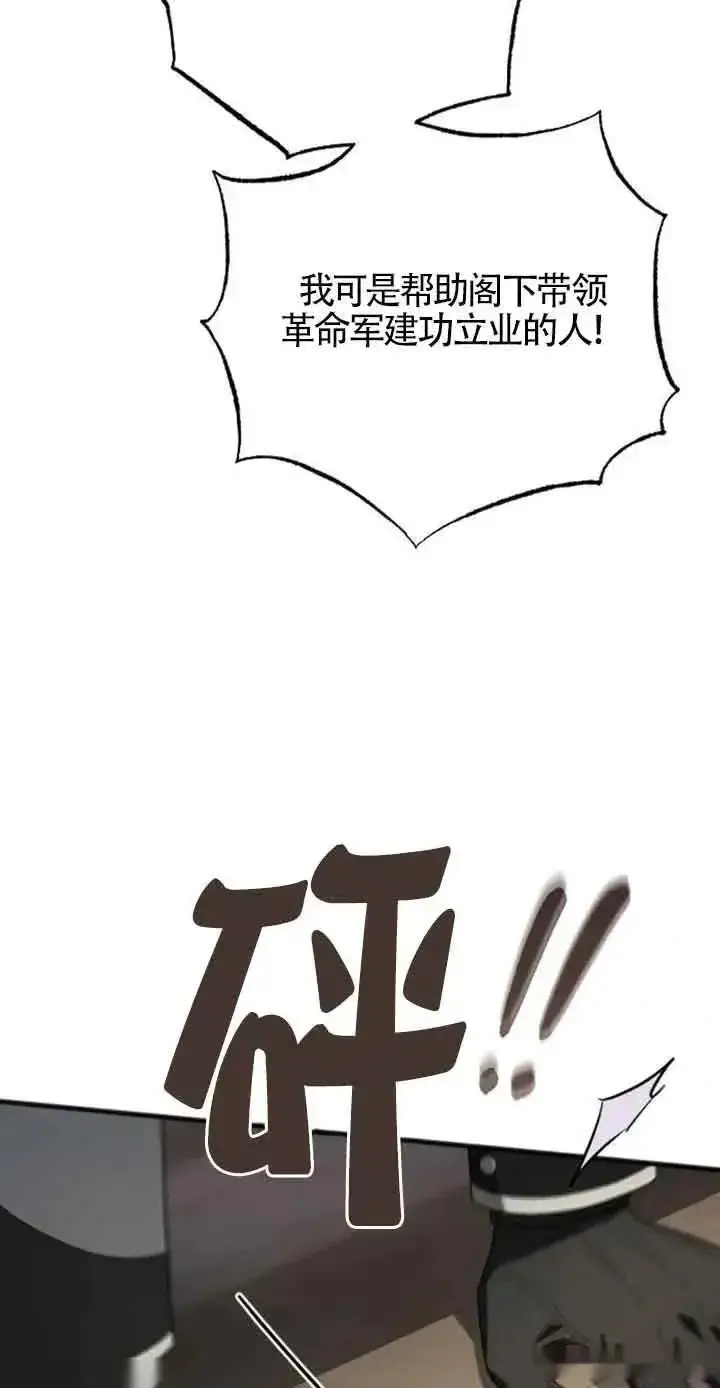《我心爱的压迫者》第32话图56