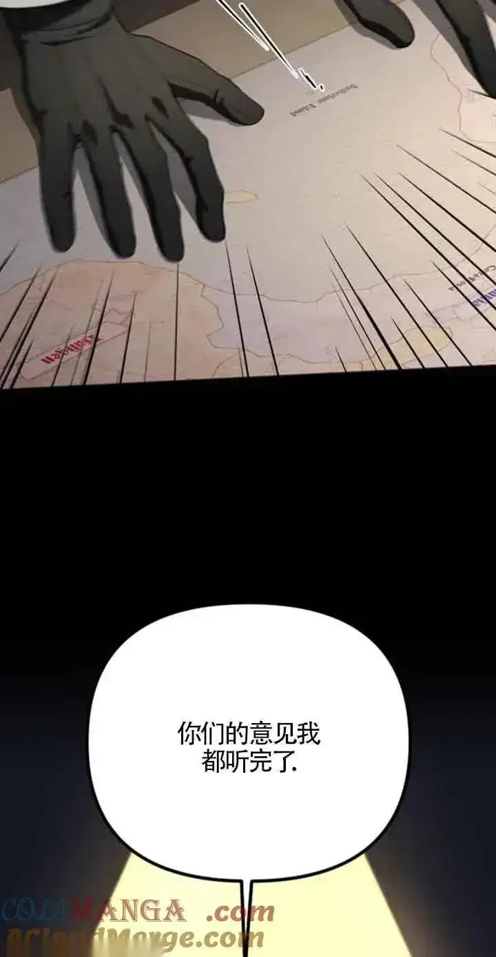 《我心爱的压迫者》第32话图57
