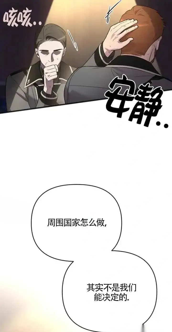 《我心爱的压迫者》第32话图59