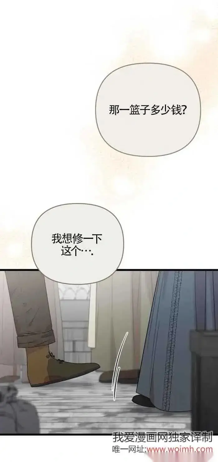《我心爱的压迫者》第32话图6