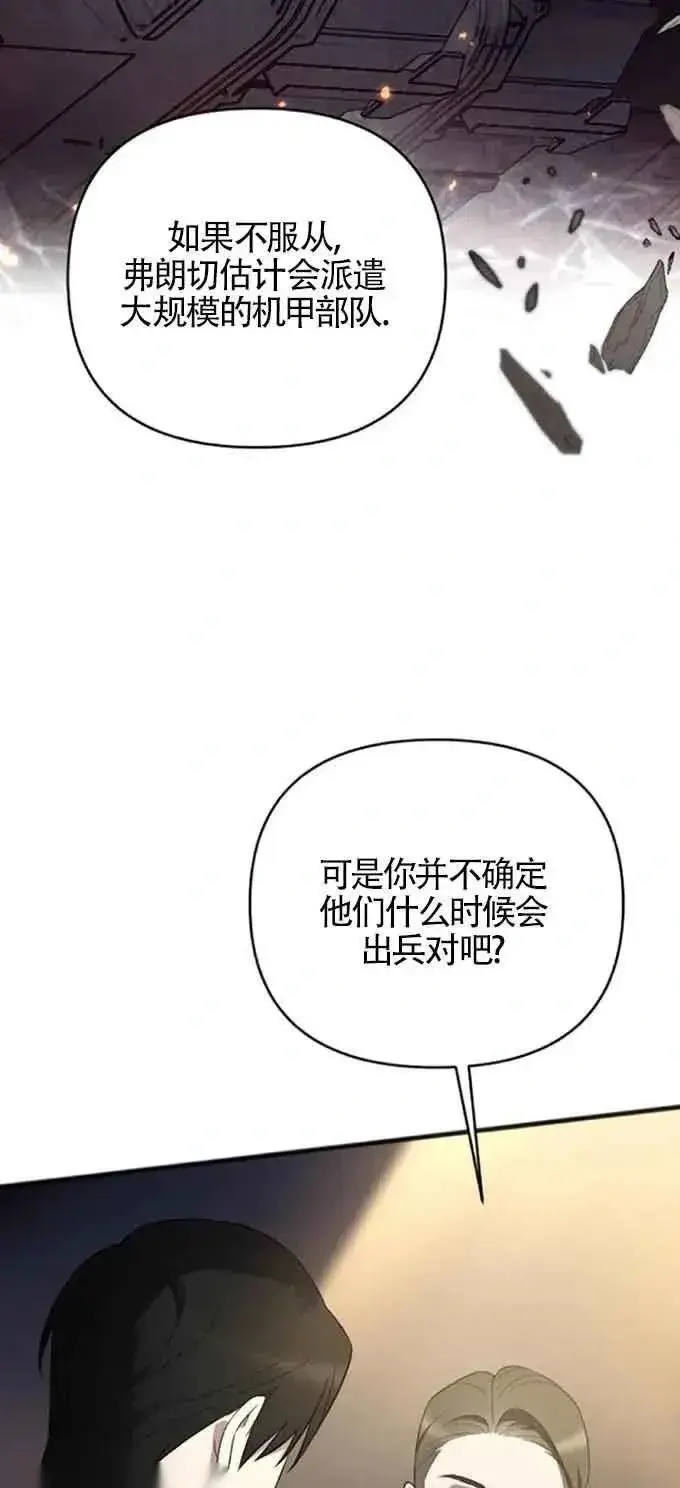 《我心爱的压迫者》第32话图64