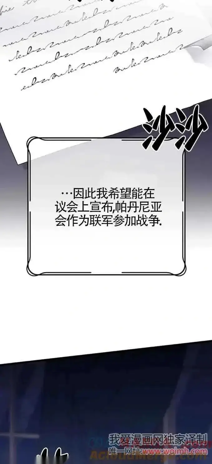 《我心爱的压迫者》第32话图69