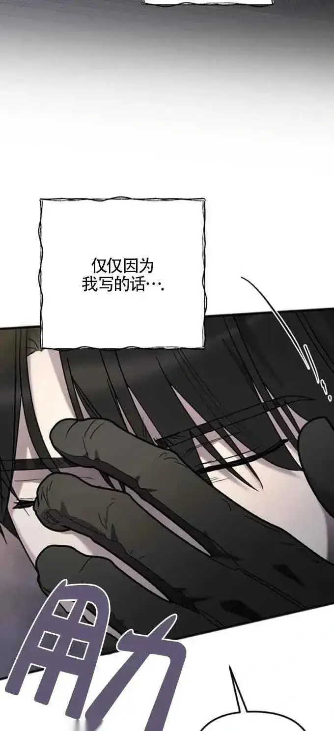 《我心爱的压迫者》第32话图71
