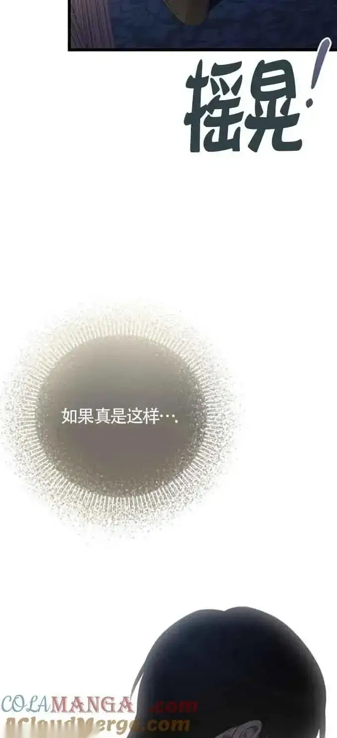 《我心爱的压迫者》第32话图73