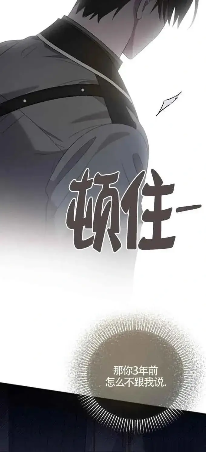 《我心爱的压迫者》第32话图74