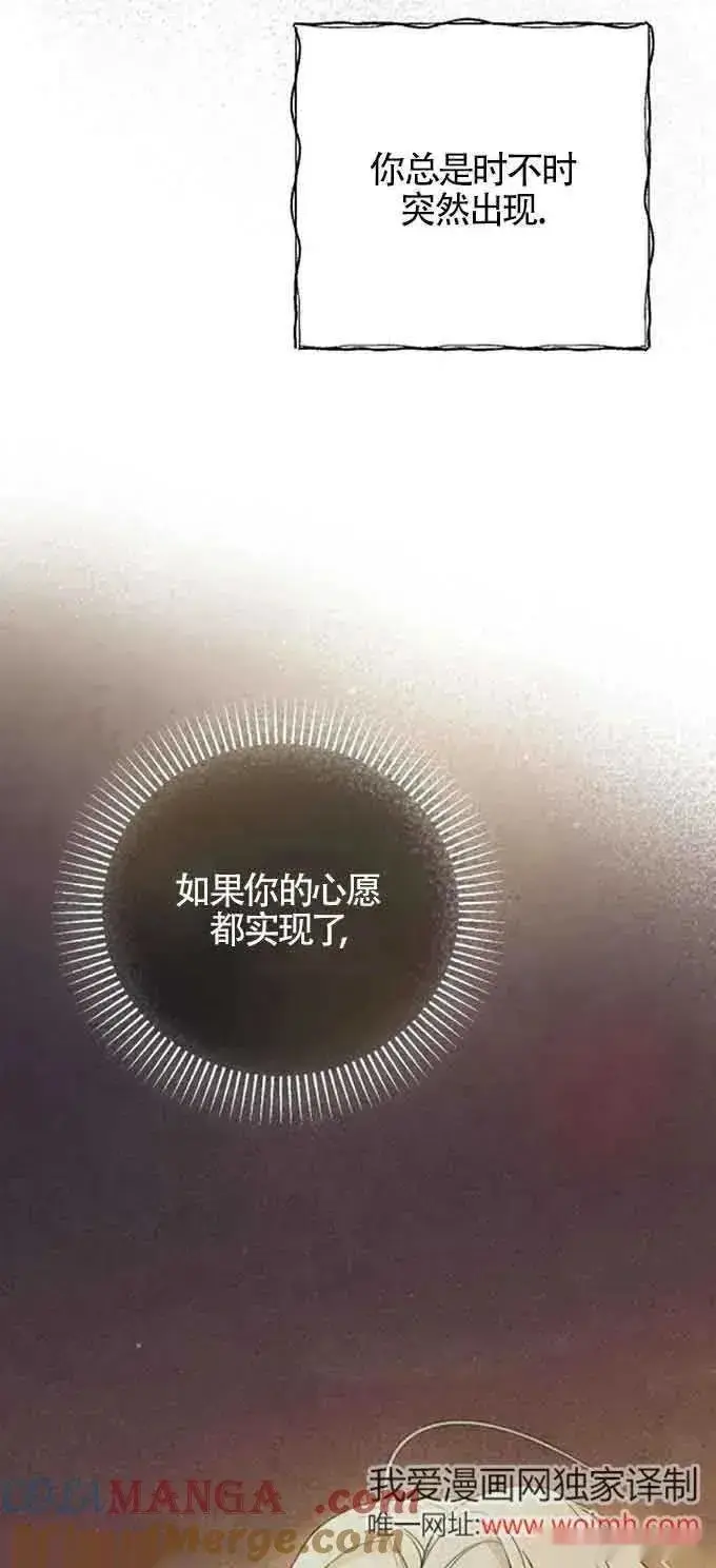 《我心爱的压迫者》第32话图77