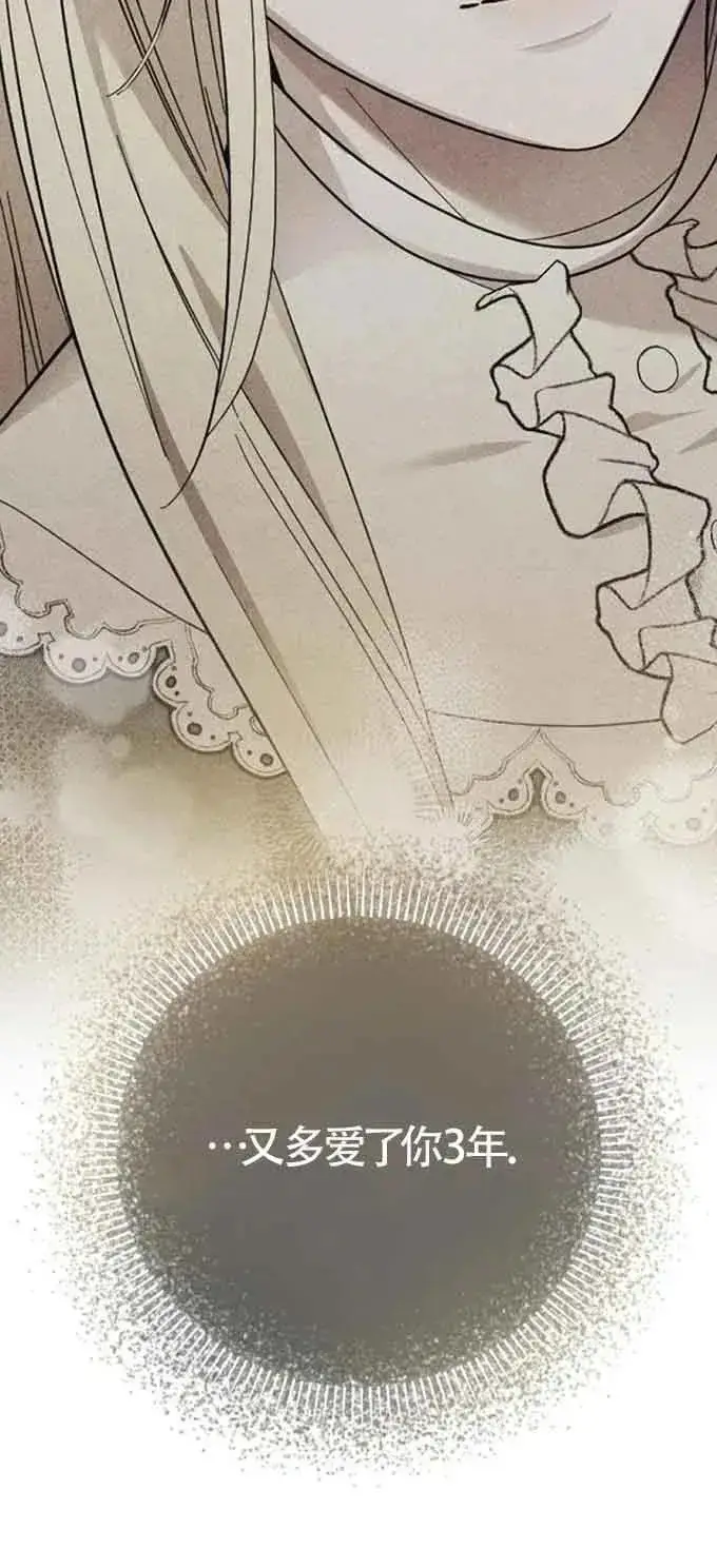 《我心爱的压迫者》第32话图80