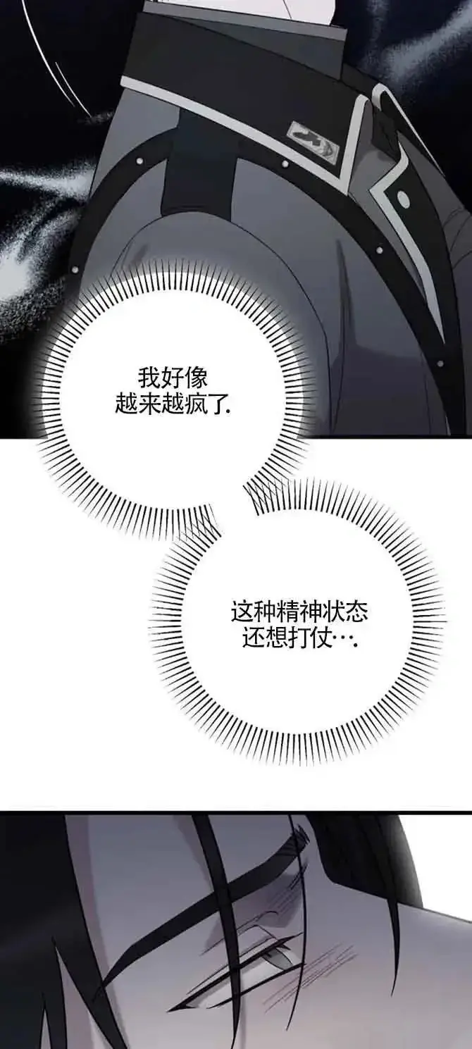 《我心爱的压迫者》第32话图87
