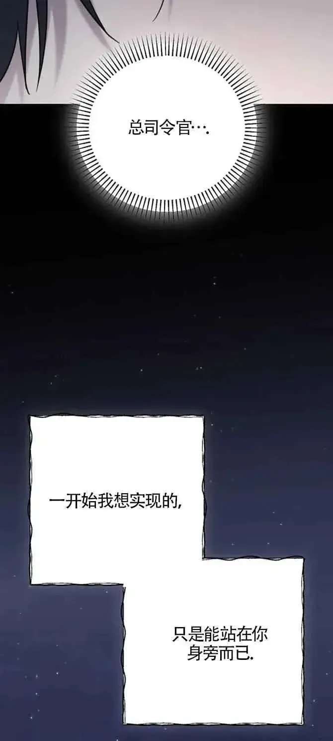 《我心爱的压迫者》第32话图88