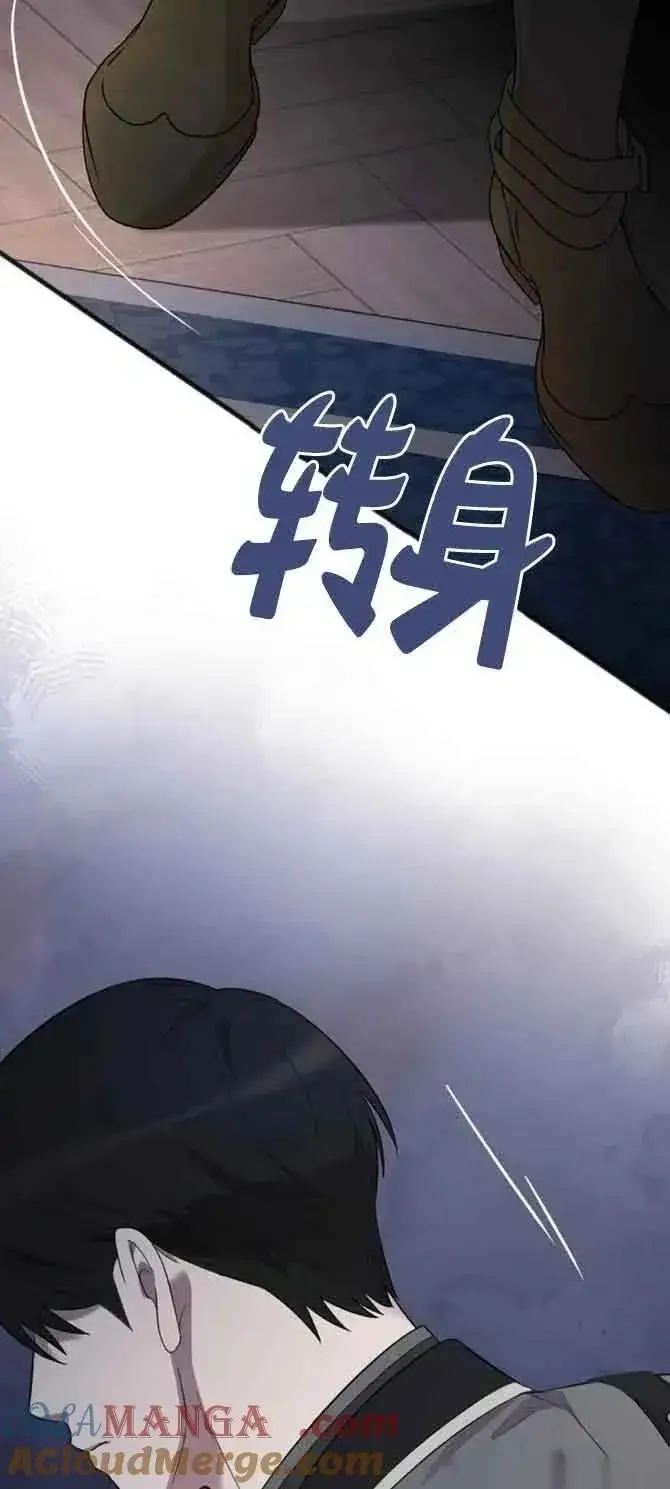 《我心爱的压迫者》第32话图97