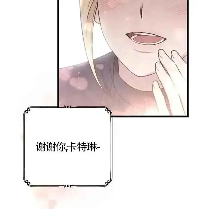 《我心爱的压迫者》第33话图102