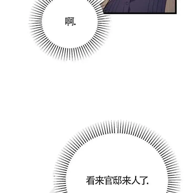 《我心爱的压迫者》第33话图108