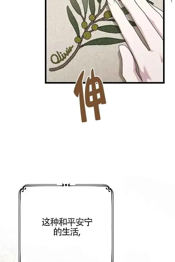 《我心爱的压迫者》第33话图11