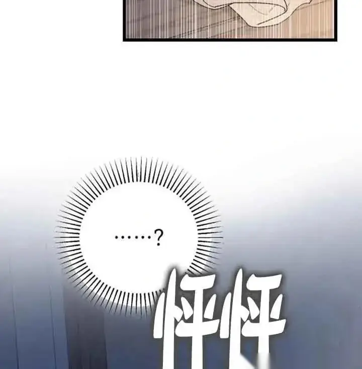 《我心爱的压迫者》第33话图118