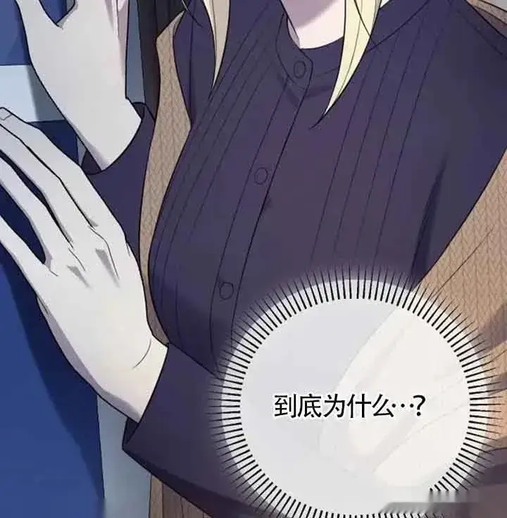 《我心爱的压迫者》第33话图120