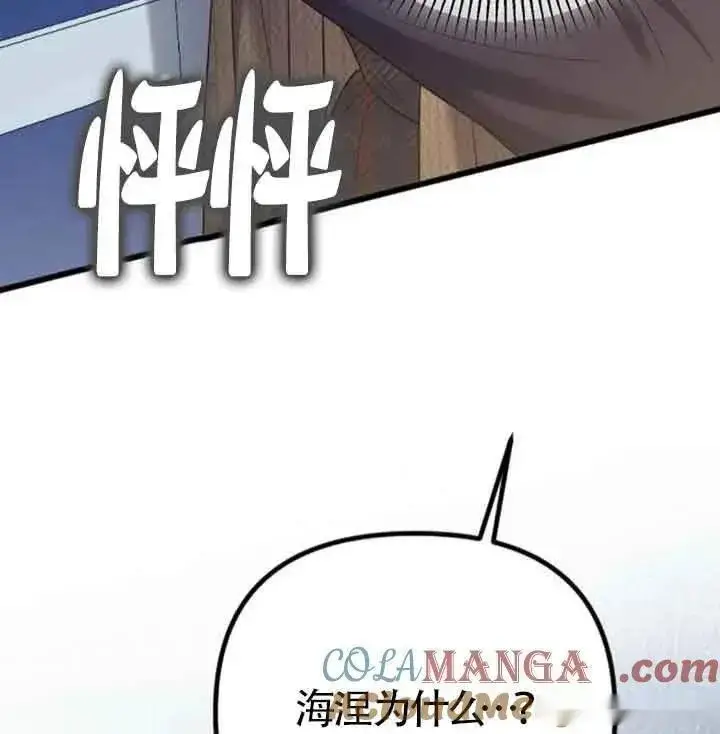 《我心爱的压迫者》第33话图121